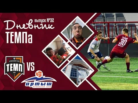 Дневник «Темпа»: выпуск №89. ДОЛГОЖДАННОЕ ПУТЕШЕСТВИЕ В СОЧИ! — кадр 5