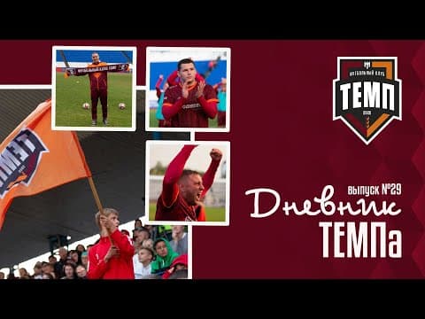 Дневник «Темпа»: выпуск №89. ДОЛГОЖДАННОЕ ПУТЕШЕСТВИЕ В СОЧИ! — кадр 3