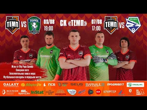 ФК "Темп" (Барнаул) - «Томь-М» (Томск)
