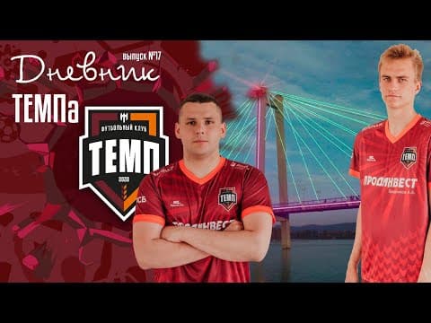 Дневник «Темпа»: выпуск №89. ДОЛГОЖДАННОЕ ПУТЕШЕСТВИЕ В СОЧИ! — кадр 3