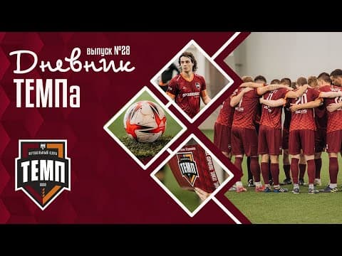 Дневник «Темпа»: выпуск №89. ДОЛГОЖДАННОЕ ПУТЕШЕСТВИЕ В СОЧИ! — кадр 4