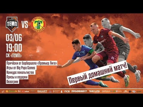 Дневник «Темпа»: выпуск №89. ДОЛГОЖДАННОЕ ПУТЕШЕСТВИЕ В СОЧИ! — кадр 2