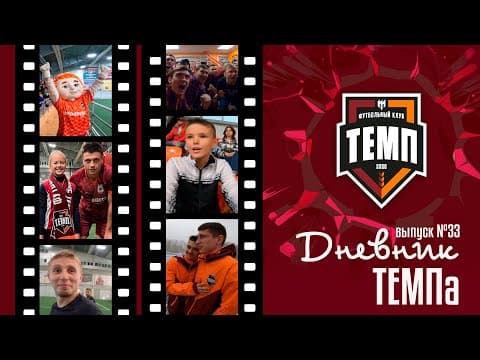 Дневник «Темпа»: выпуск №89. ДОЛГОЖДАННОЕ ПУТЕШЕСТВИЕ В СОЧИ! — кадр 3