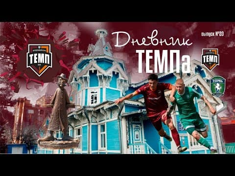 Дневник «Темпа»: выпуск №89. ДОЛГОЖДАННОЕ ПУТЕШЕСТВИЕ В СОЧИ! — кадр 5