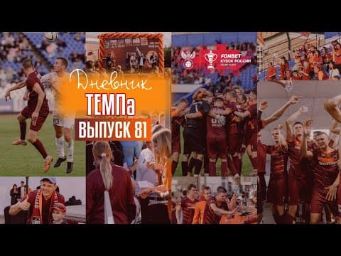Дневник «Темпа»: выпуск №89. ДОЛГОЖДАННОЕ ПУТЕШЕСТВИЕ В СОЧИ! — кадр 4