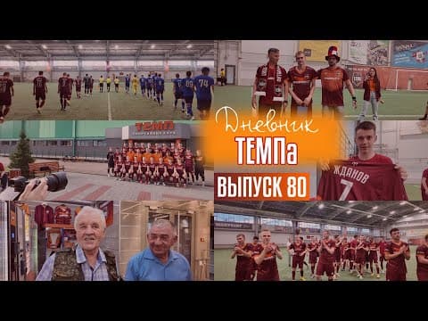 Дневник «Темпа»: выпуск №89. ДОЛГОЖДАННОЕ ПУТЕШЕСТВИЕ В СОЧИ! — кадр 6