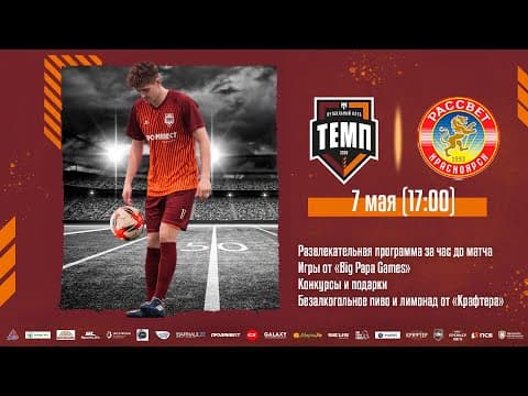 Дневник «Темпа»: выпуск №89. ДОЛГОЖДАННОЕ ПУТЕШЕСТВИЕ В СОЧИ! — кадр 2