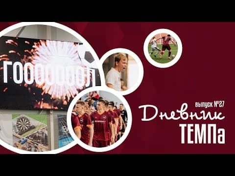 Дневник «Темпа»: выпуск №89. ДОЛГОЖДАННОЕ ПУТЕШЕСТВИЕ В СОЧИ! — кадр 6