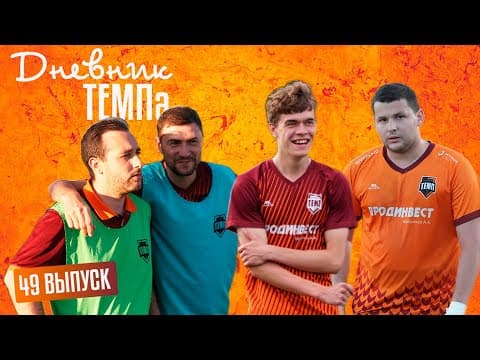 Дневник «Темпа»: выпуск №89. ДОЛГОЖДАННОЕ ПУТЕШЕСТВИЕ В СОЧИ! — кадр 5