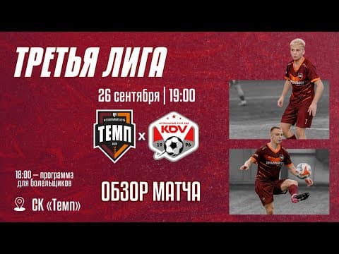 Дневник «Темпа»: выпуск №89. ДОЛГОЖДАННОЕ ПУТЕШЕСТВИЕ В СОЧИ! — кадр 5