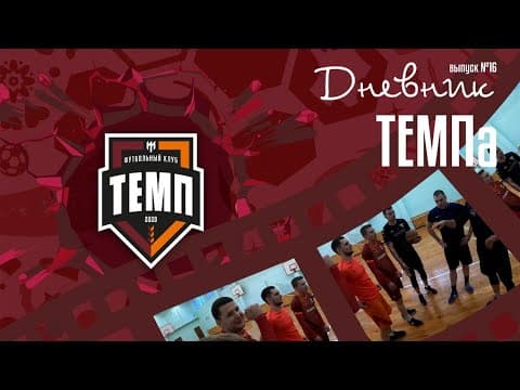 Дневник «Темпа»: выпуск №89. ДОЛГОЖДАННОЕ ПУТЕШЕСТВИЕ В СОЧИ! — кадр 4