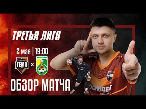 Дневник «Темпа»: выпуск №89. ДОЛГОЖДАННОЕ ПУТЕШЕСТВИЕ В СОЧИ! — кадр 2