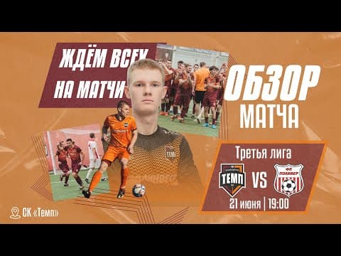 Дневник «Темпа»: выпуск №89. ДОЛГОЖДАННОЕ ПУТЕШЕСТВИЕ В СОЧИ! — кадр 4