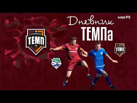 Дневник «Темпа»: выпуск №89. ДОЛГОЖДАННОЕ ПУТЕШЕСТВИЕ В СОЧИ! — кадр 6