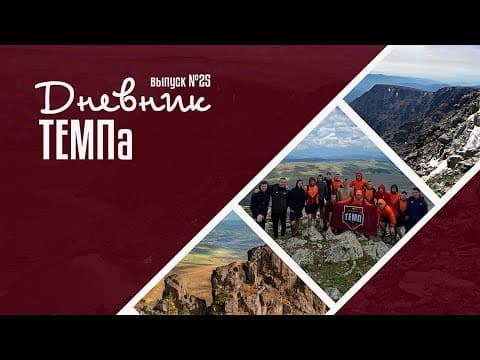 Дневник «Темпа»: выпуск №89. ДОЛГОЖДАННОЕ ПУТЕШЕСТВИЕ В СОЧИ! — кадр 5
