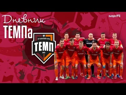 Дневник «Темпа»: выпуск №89. ДОЛГОЖДАННОЕ ПУТЕШЕСТВИЕ В СОЧИ! — кадр 5