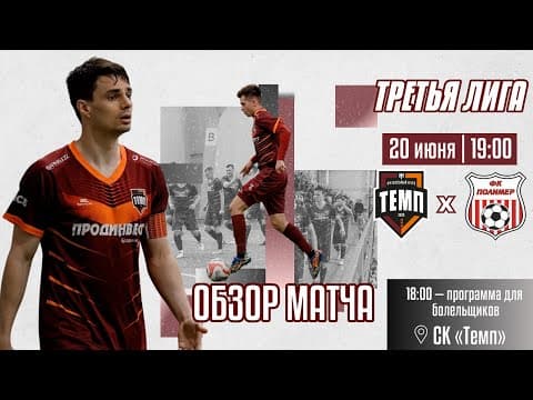 Дневник «Темпа»: выпуск №89. ДОЛГОЖДАННОЕ ПУТЕШЕСТВИЕ В СОЧИ! — кадр 3