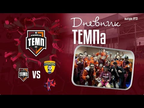 Дневник «Темпа»: выпуск №89. ДОЛГОЖДАННОЕ ПУТЕШЕСТВИЕ В СОЧИ! — кадр 4