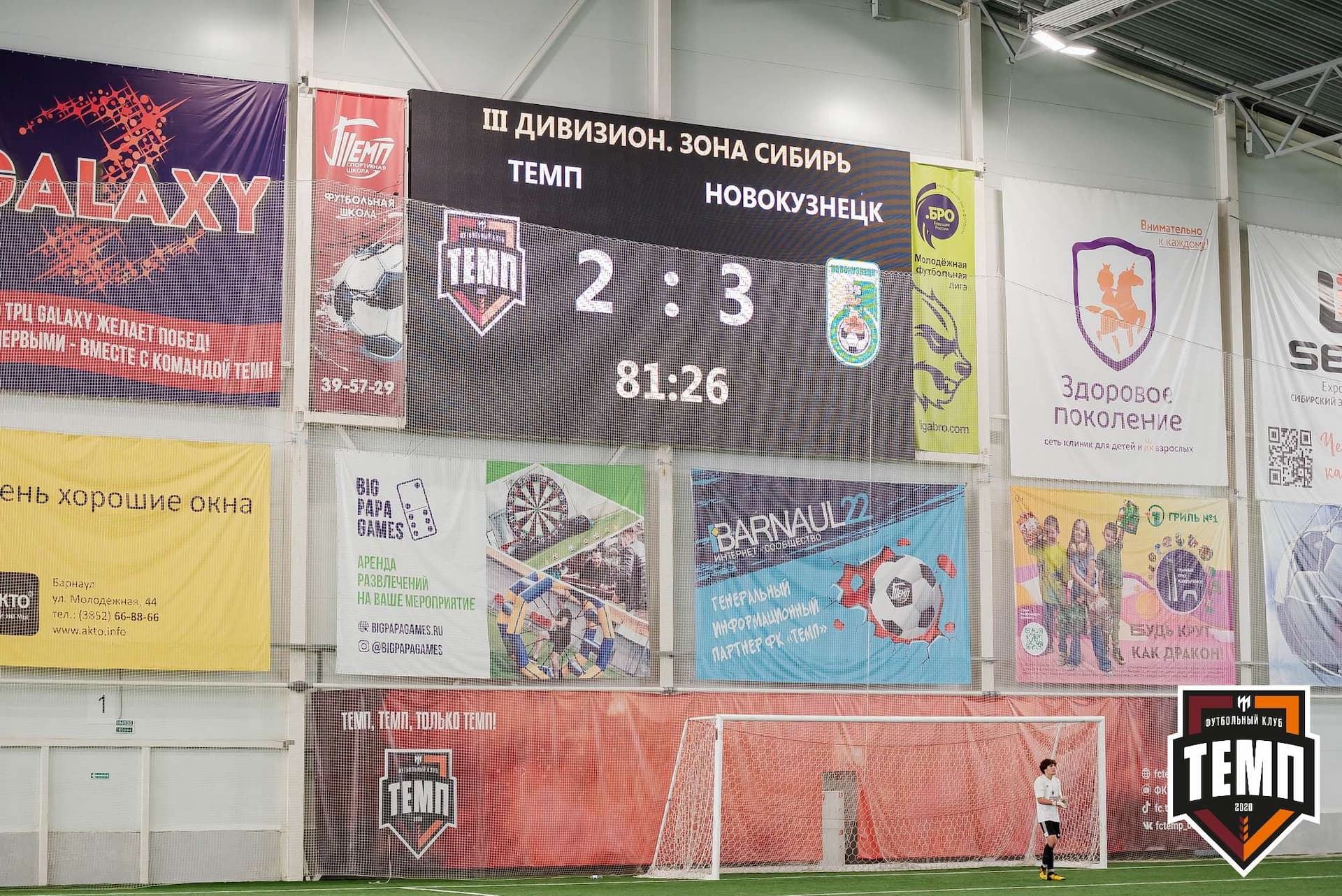 «Темп» 2:5 «Новокузнецк». III дивизион. 08.09.2023 — кадр 215