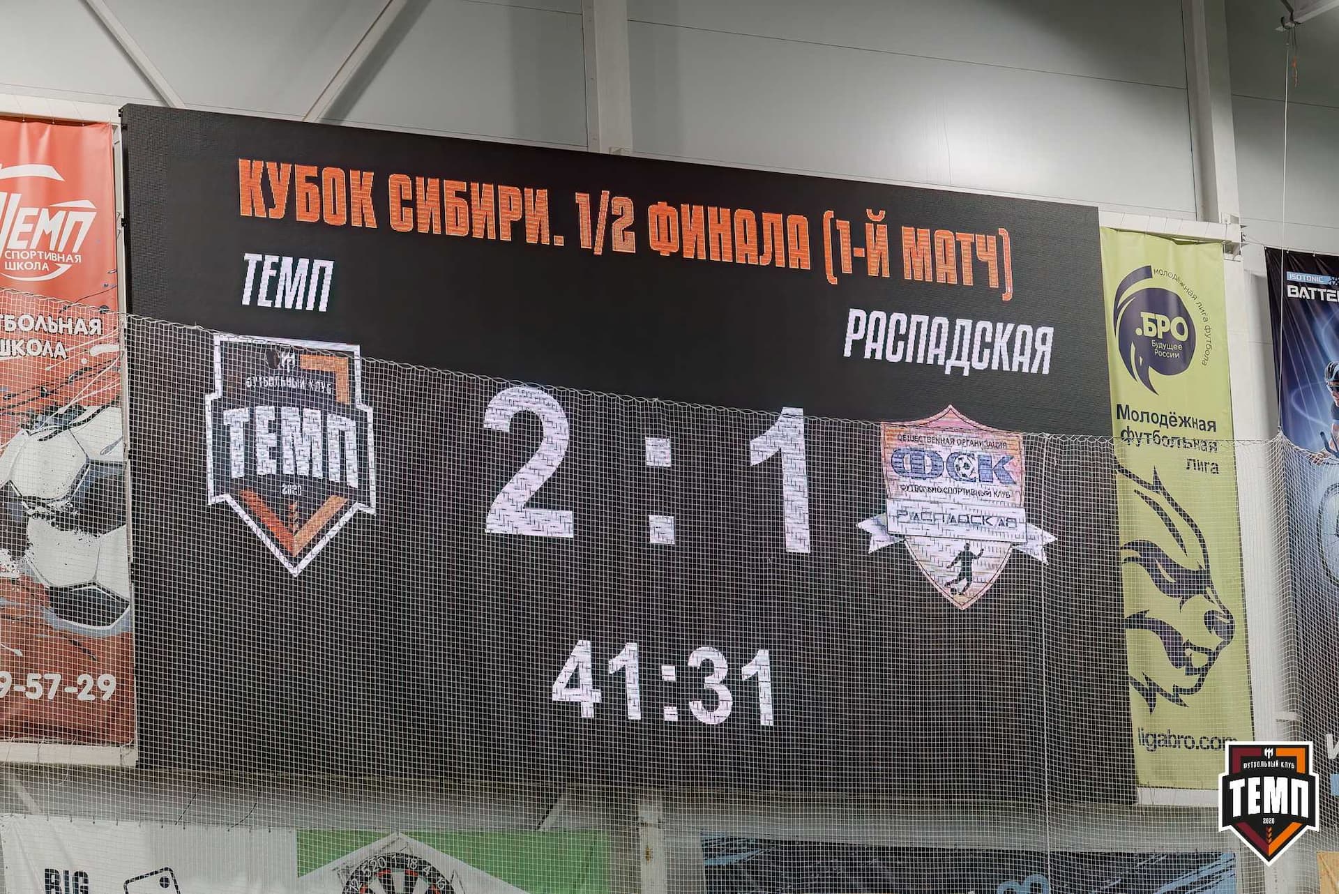 «Темп» 4:2 «Распадская». Кубок Сибири. 01.08.2025 — кадр 132