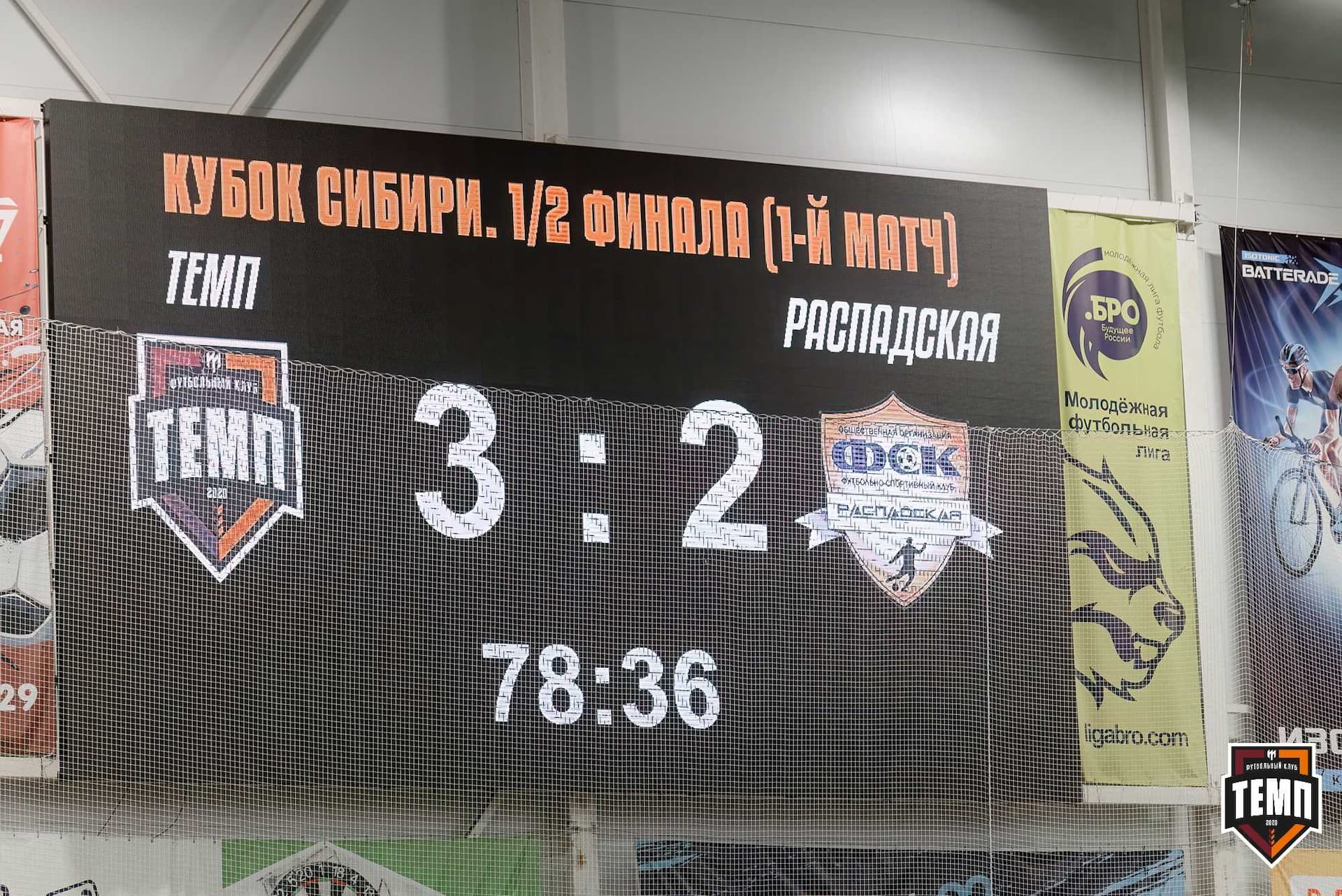 «Темп» 4:2 «Распадская». Кубок Сибири. 01.08.2025 — кадр 208