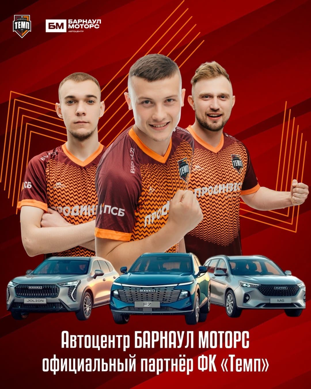 Автоцентр БАРНАУЛ МОТОРС — новый партнёр «Темпа»!