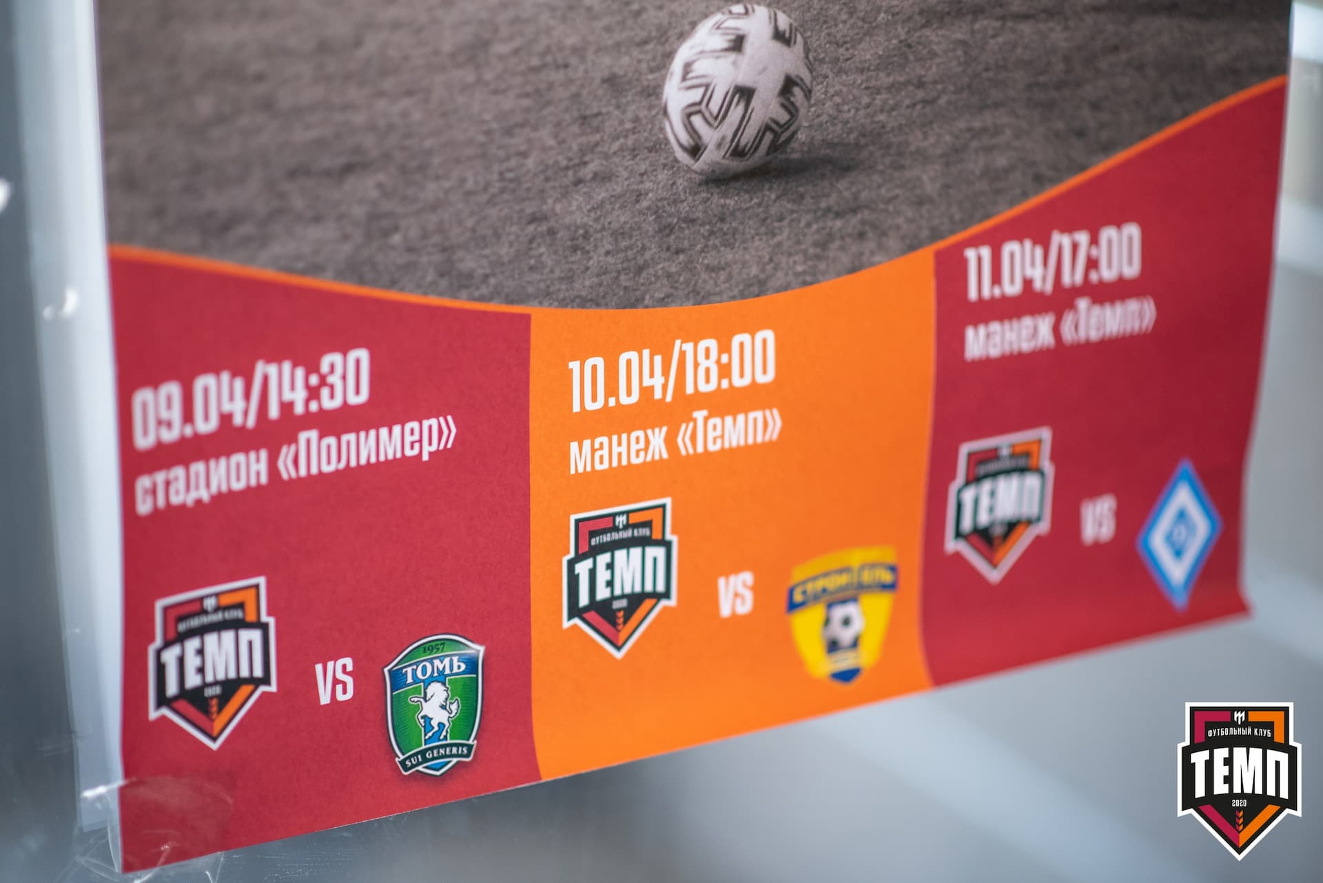 Турнир памяти В. Фомичёва. «Темп» 5:0 «Строитель» (Бийск). 10 апреля — кадр 4