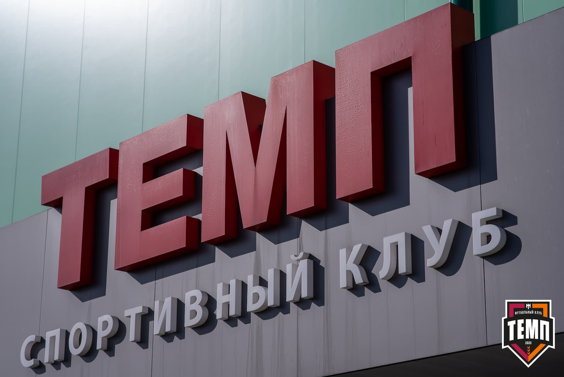 Турнир памяти В. Фомичёва. «Темп» 3:1 «Динамо-Барнаул-М». 11 апреля — кадр 7