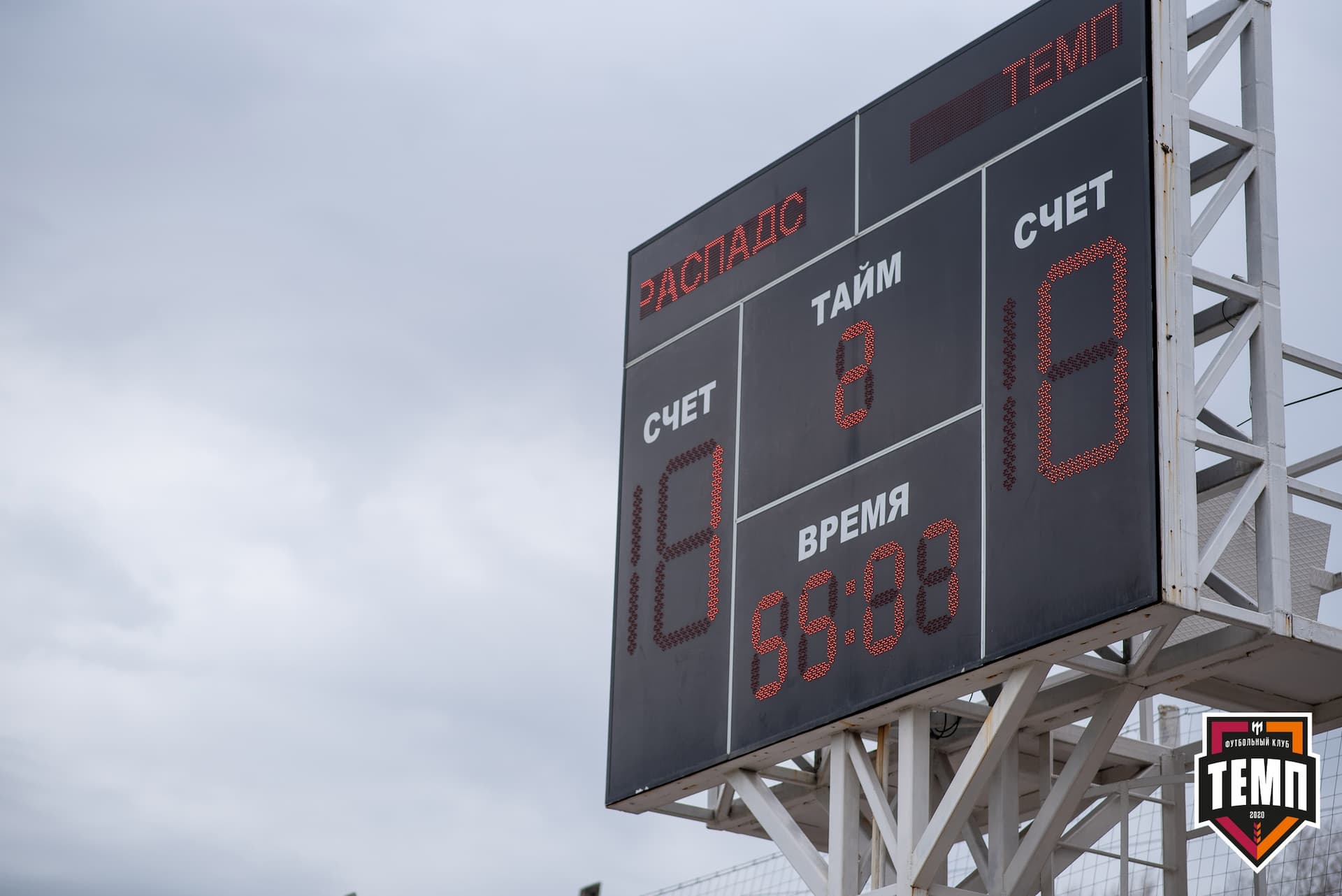 Турнир памяти В. Фомичёва. «Распадская» 1:0 «Темп». 14 апреля — кадр 83