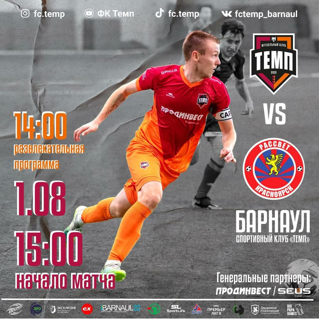 Начинаем август с новым соперником!