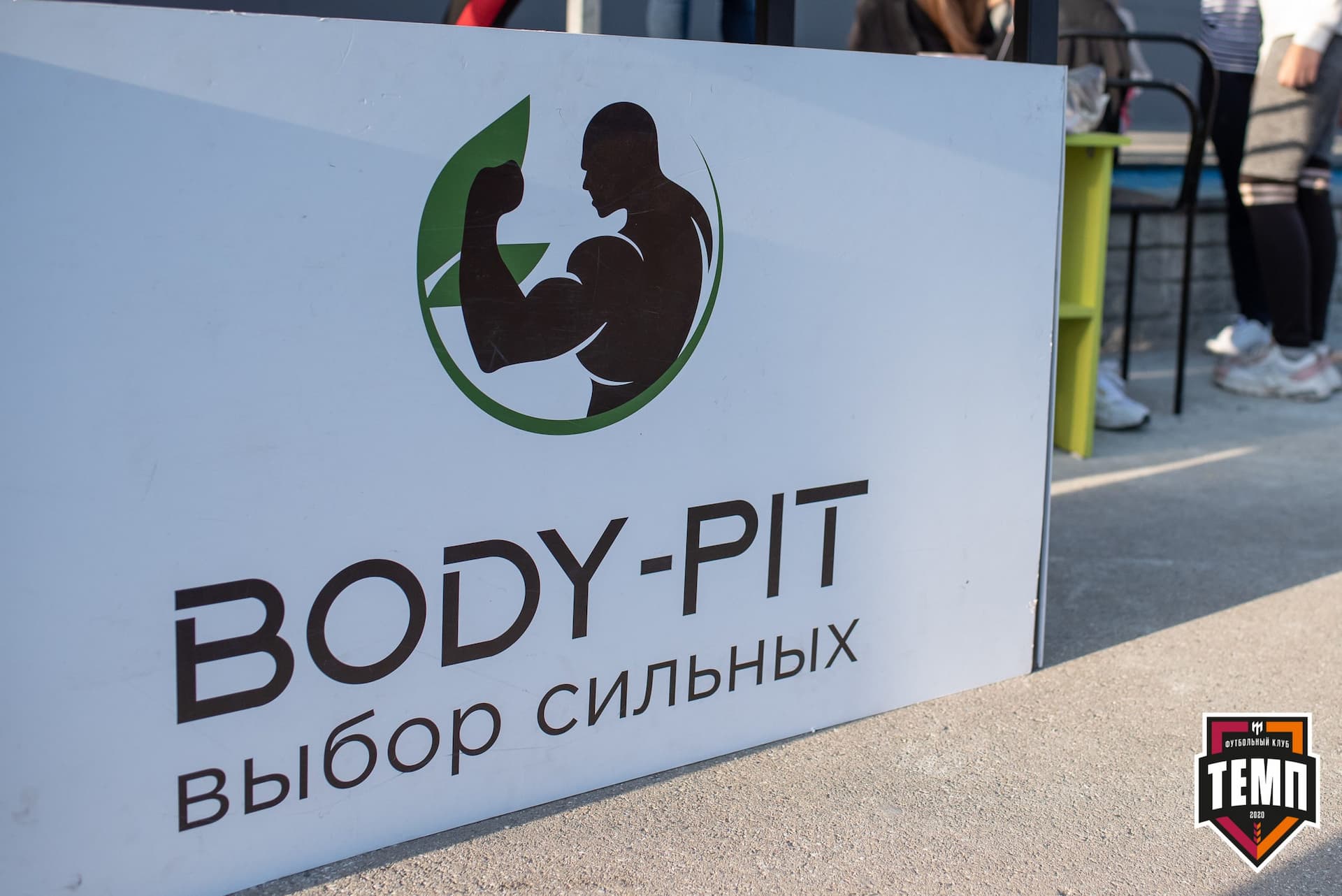 «Темп» 3:1 «Байкал». III дивизион. Финальный этап. 03.09.2021 — кадр 9