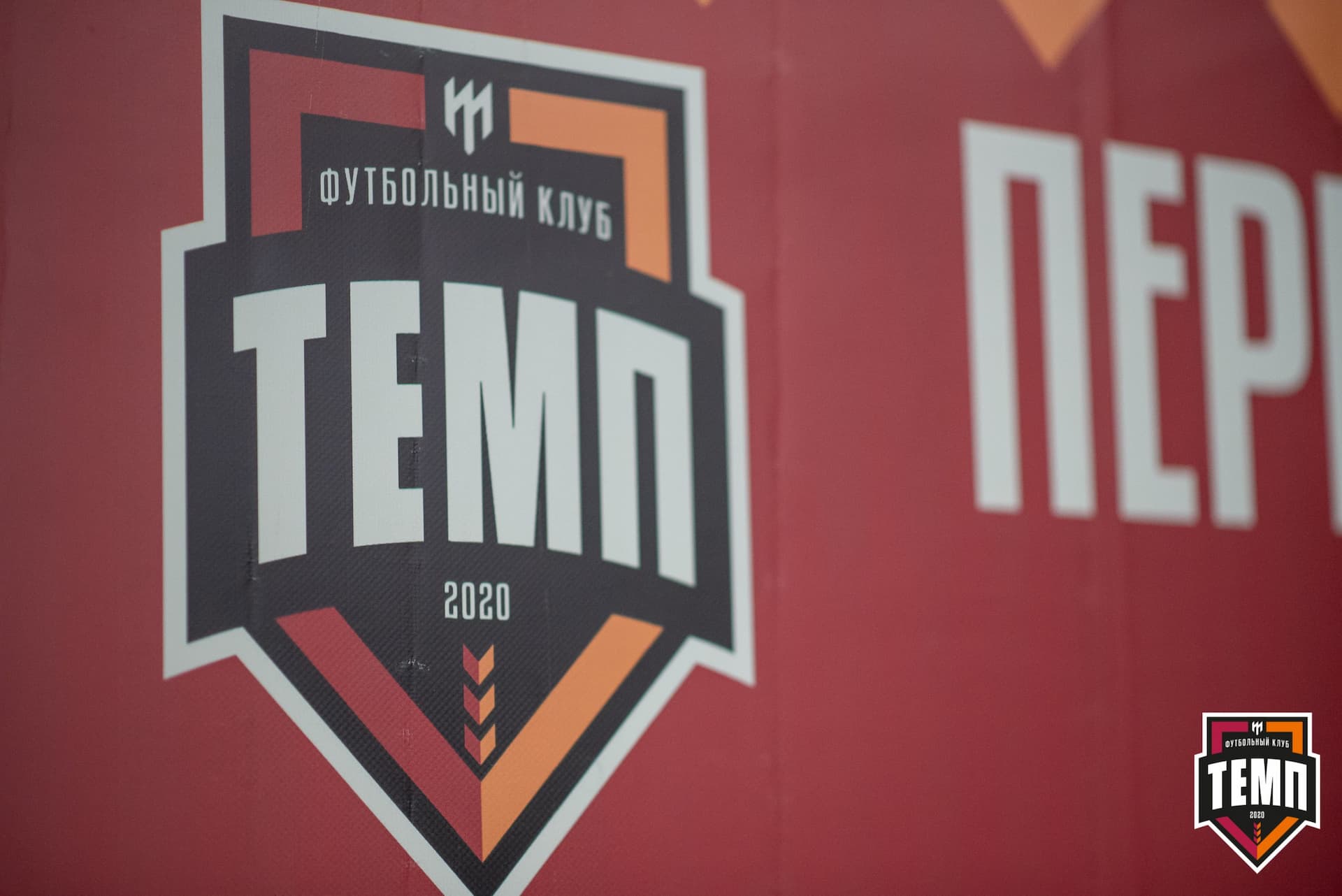 «Темп» 3:1 «Байкал». III дивизион. Финальный этап. 03.09.2021 — кадр 76