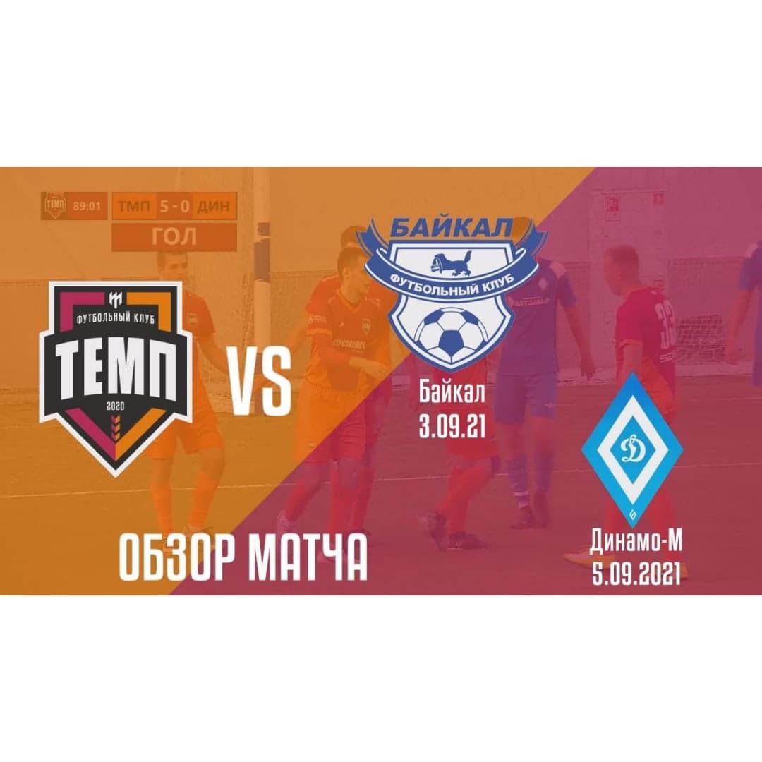Обзор матчей с «Байкалом» и «Динамо-М» уже на нашем Youtube-канале!