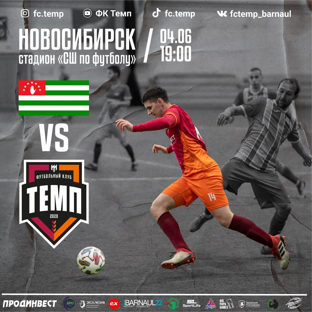 И снова «Темп» собирается в путь!