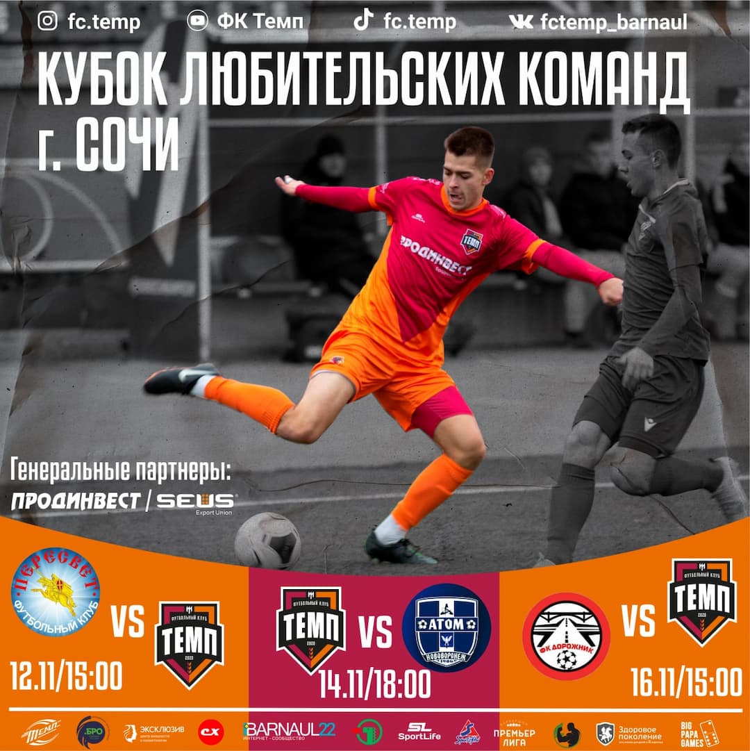 Друзья, ловите наше расписание в Сочи.