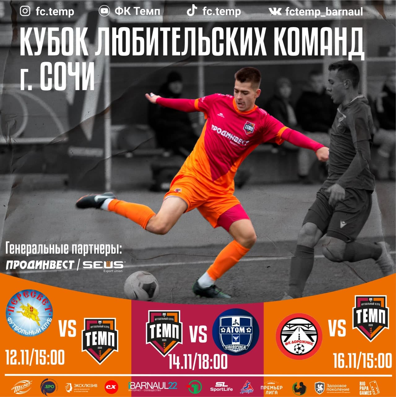 Друзья, ловите наше расписание в Сочи.