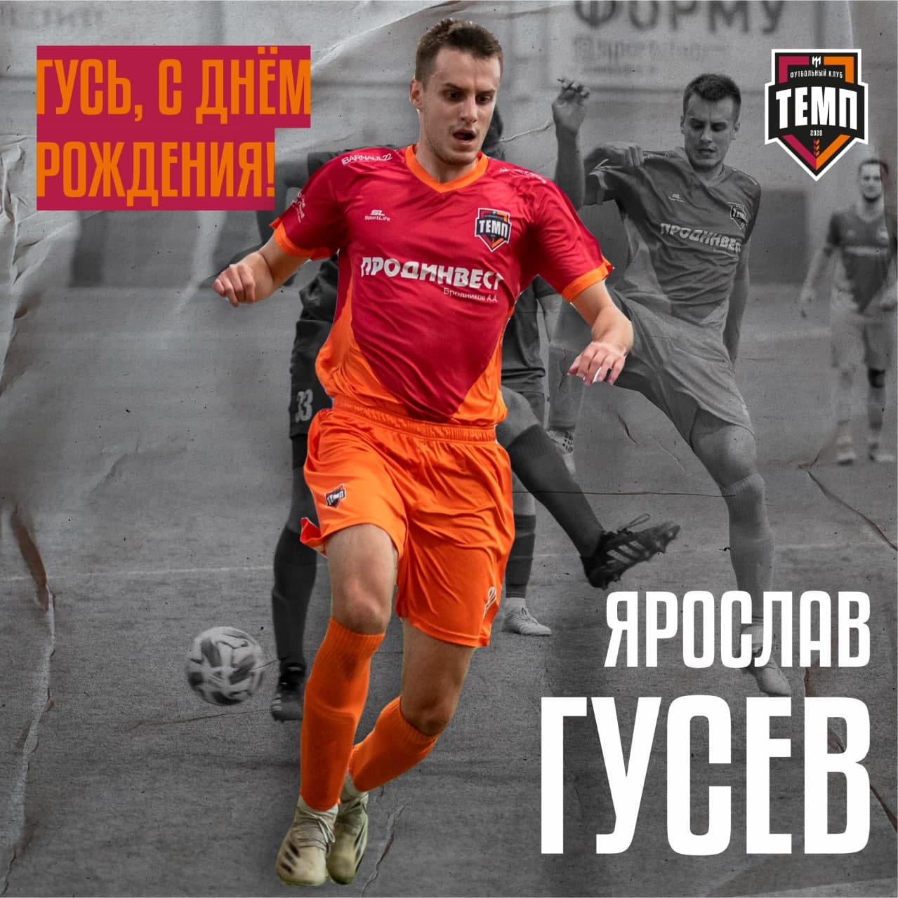 Скажи застольям да: Ярославу Гусеву - 22!