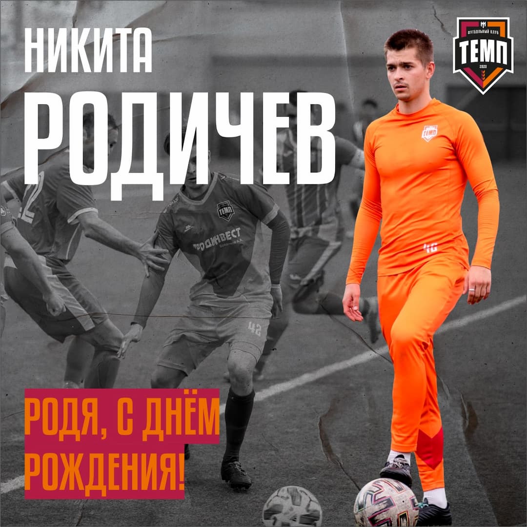 Родичеву - 23!