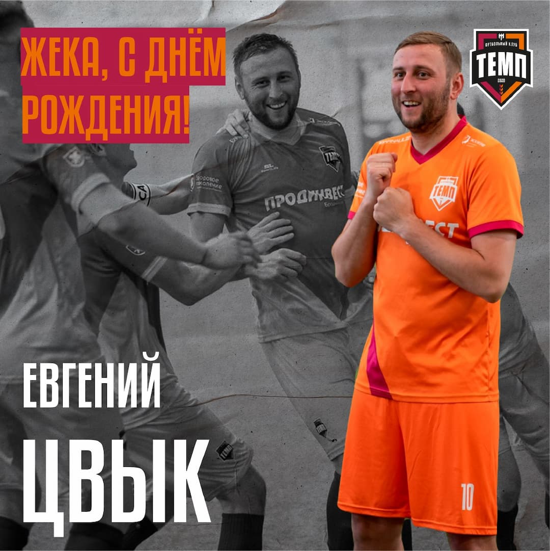 Готовы поздравить именинника? Только Ц…