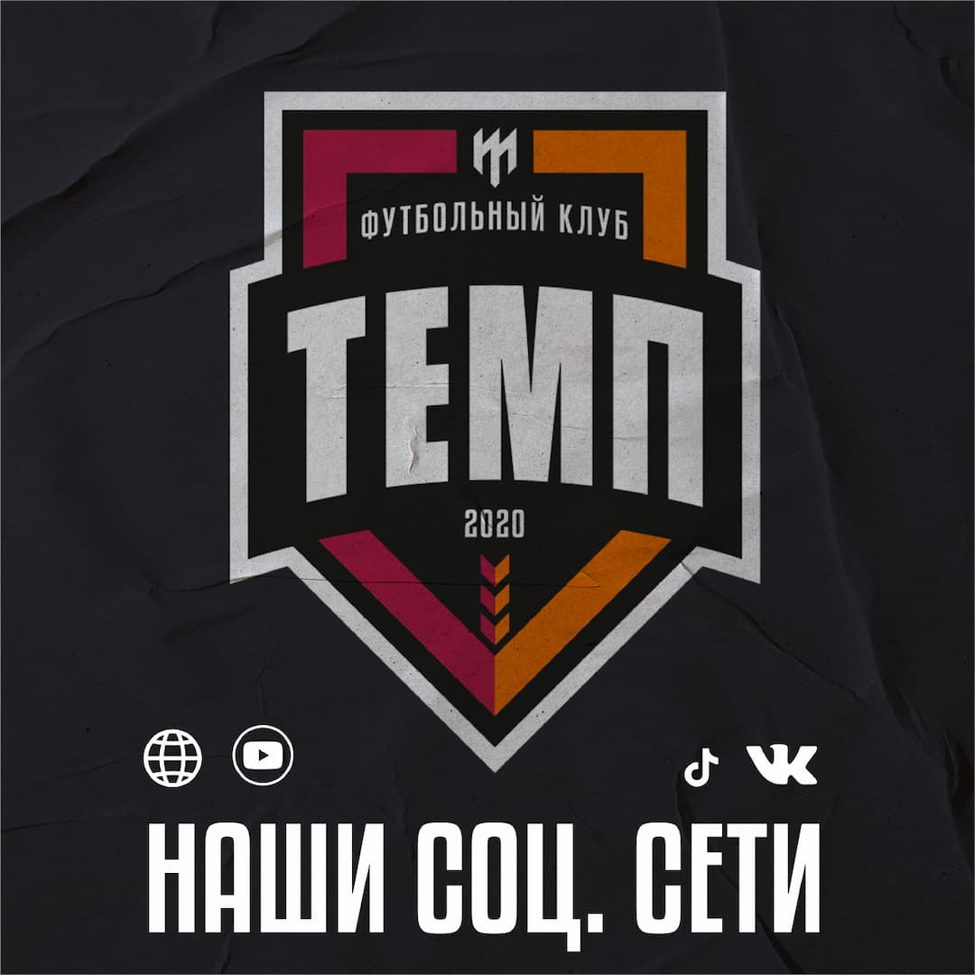 Инстаграм - не панацея: подписывайся на соцсети «Темпа»!