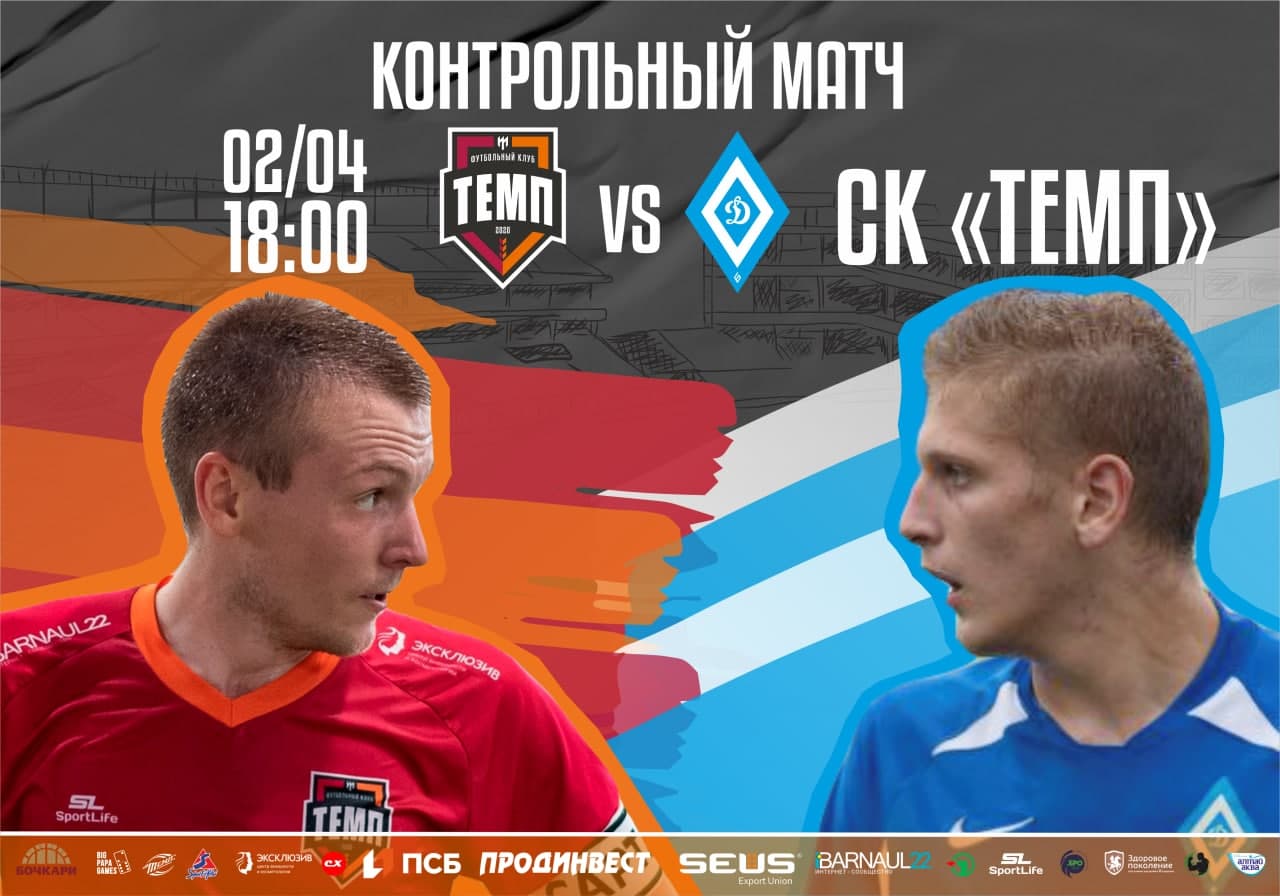 День Д: барнаульское дерби!