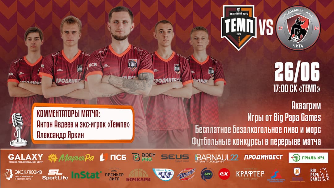 Последний домашний матч первого круга!