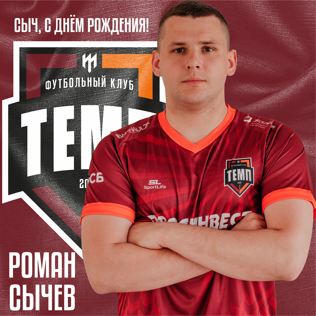 Сыч - именинник!