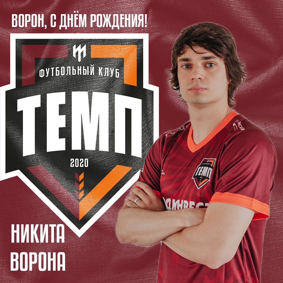 С днём рождения, В?рон!