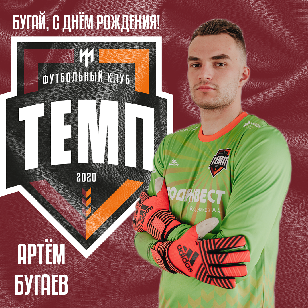 С днём рождения, Бугай!