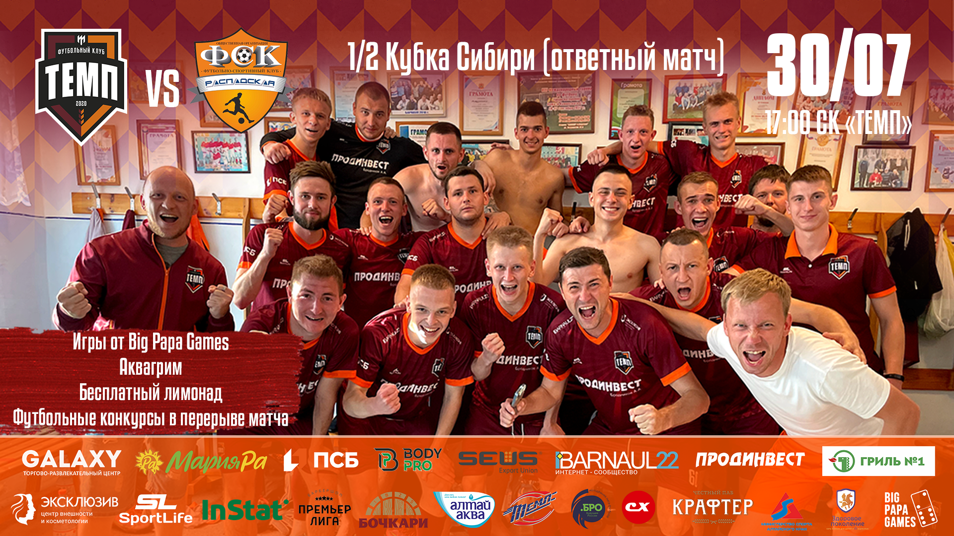 Грядёт судьбоносная игра!