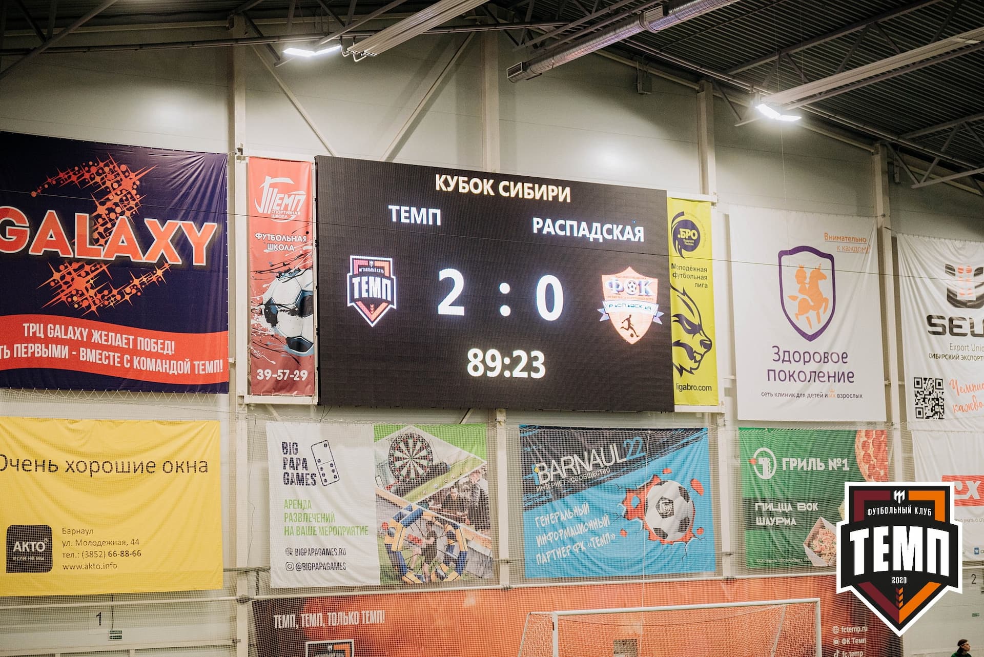 «Темп» 2:0 «Распадская». Кубок Сибири. 30.07.2022 — кадр 196