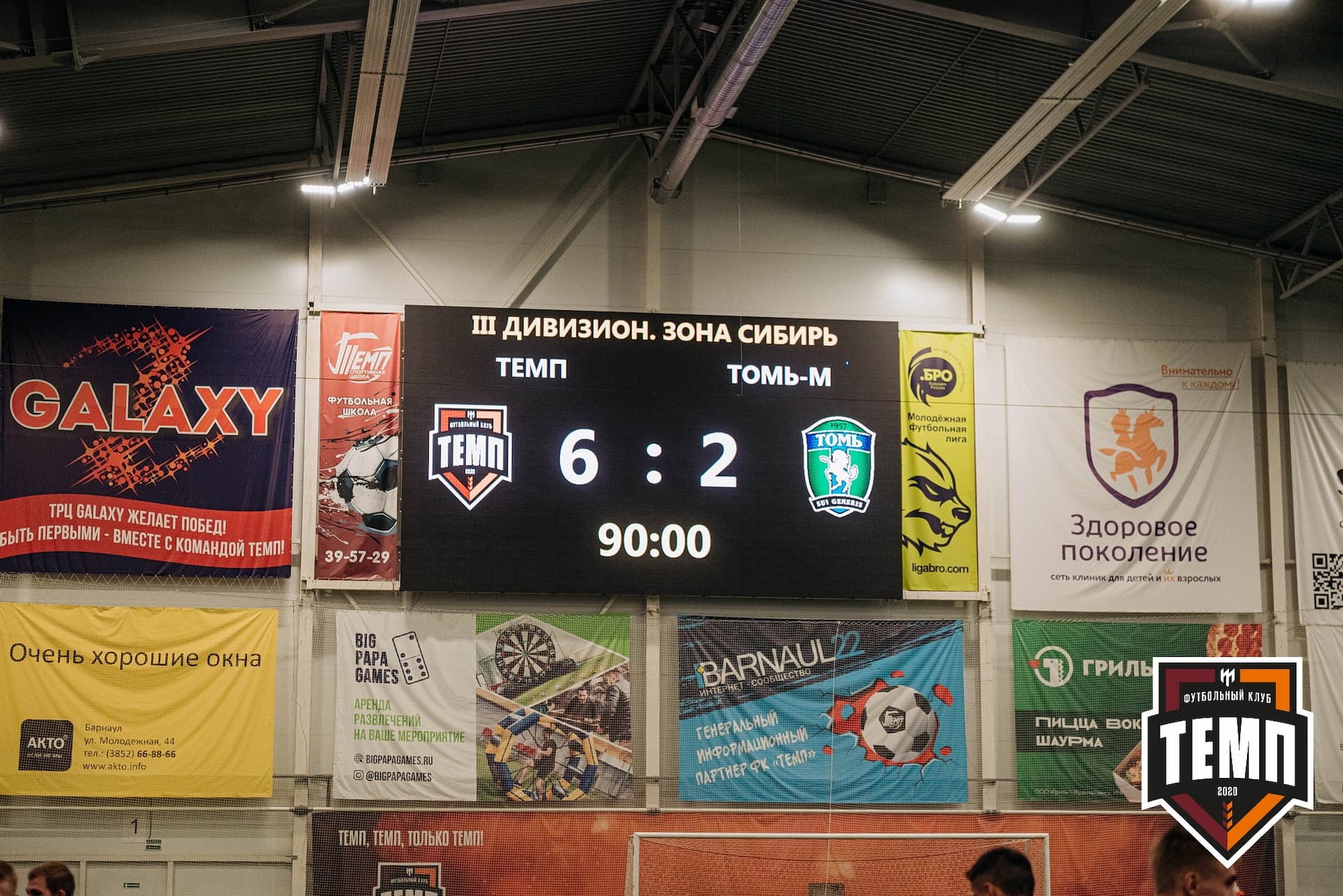 «Темп» 6:2 «Томь-М». III дивизион. 05.08.2022 — кадр 366