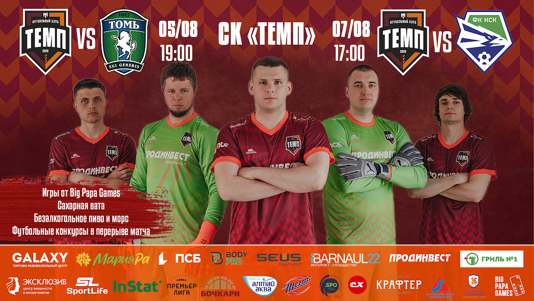 «Томь-М» и «Новосибирск-М» - наши соперники на этой неделе!