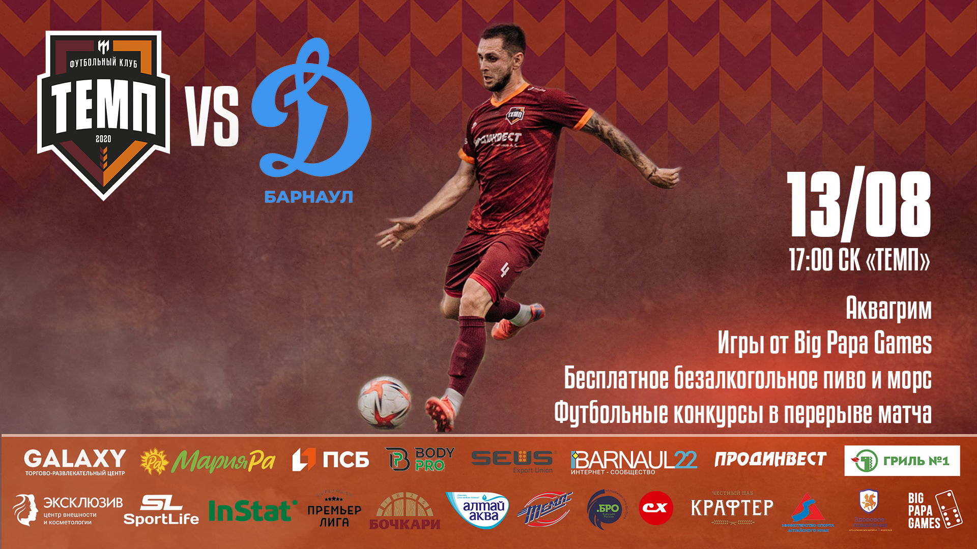 Барнаульское дерби в «Темпе»!